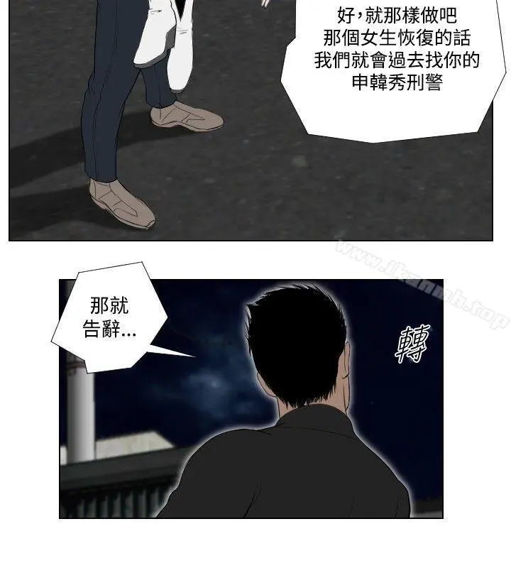 死亡天使 第28话 第13页