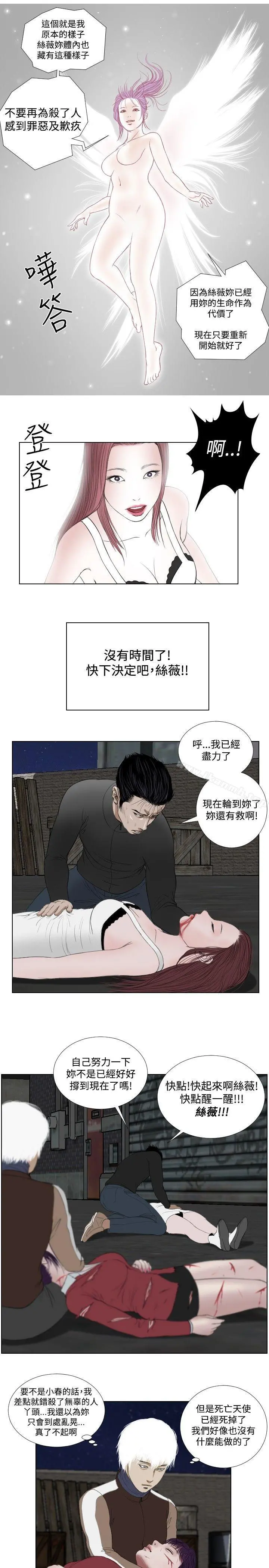 死亡天使 第28话 第5页