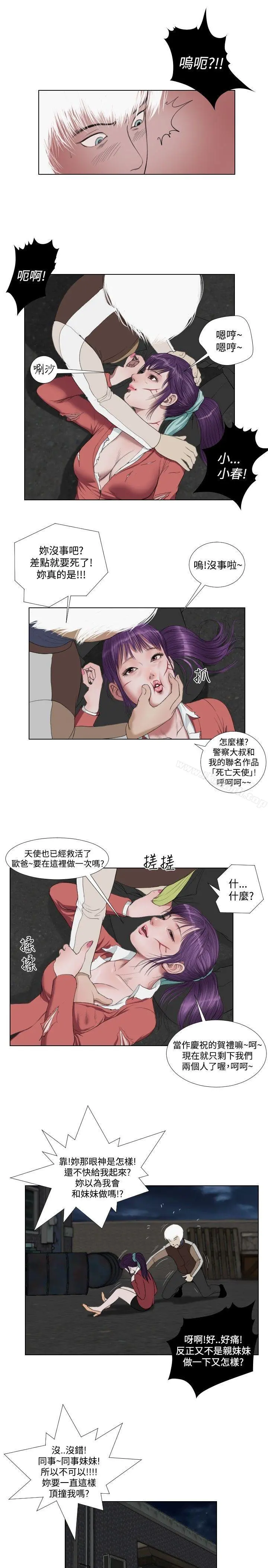 死亡天使 第28话 第15页