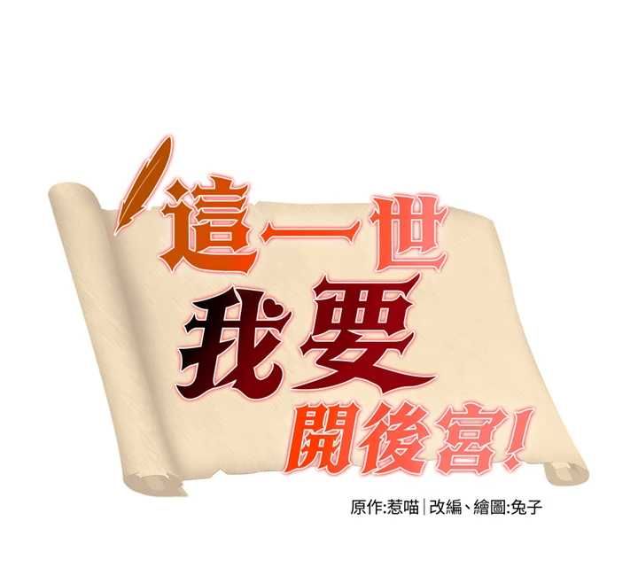 这一世我要开后宫 第2话-染指未来的圣女婊子 第12页