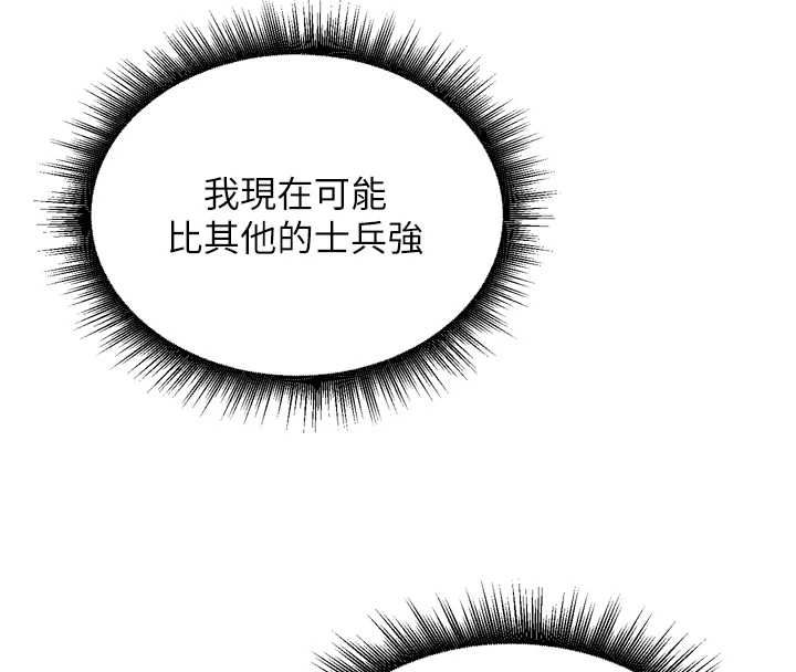 这一世我要开后宫 第4话-可以满足你任何愿望&hearts; 第71页
