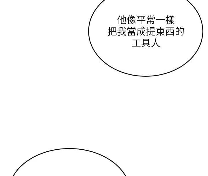 这一世我要开后宫 第4话-可以满足你任何愿望&hearts; 第139页