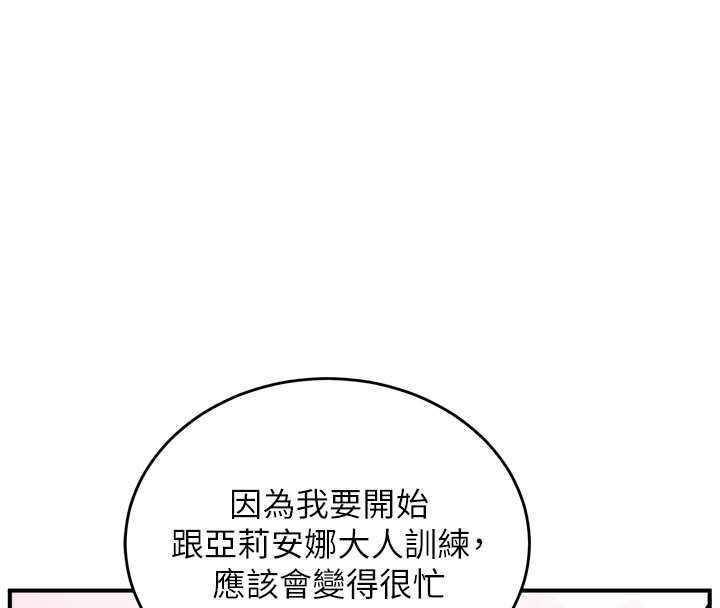 这一世我要开后宫 第4话-可以满足你任何愿望&hearts; 第112页