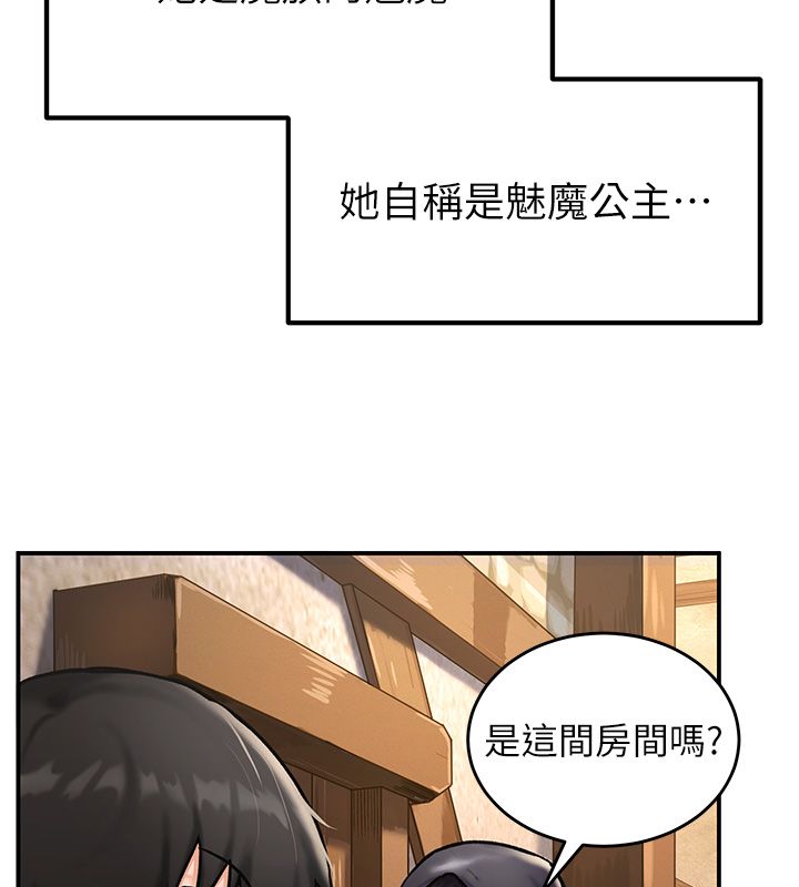 这一世我要开后宫 第5話-超變態飢渴發情魅魔 第89页