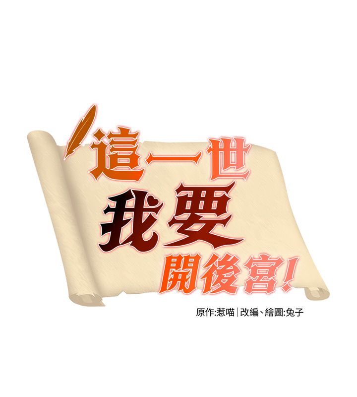 这一世我要开后宫 第5話-超變態飢渴發情魅魔 第10页
