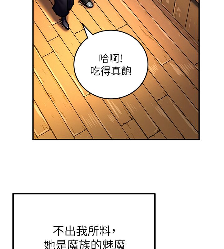 这一世我要开后宫 第5話-超變態飢渴發情魅魔 第88页