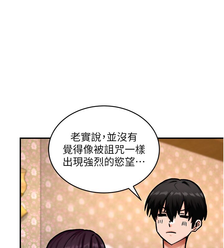 这一世我要开后宫 第5話-超變態飢渴發情魅魔 第127页