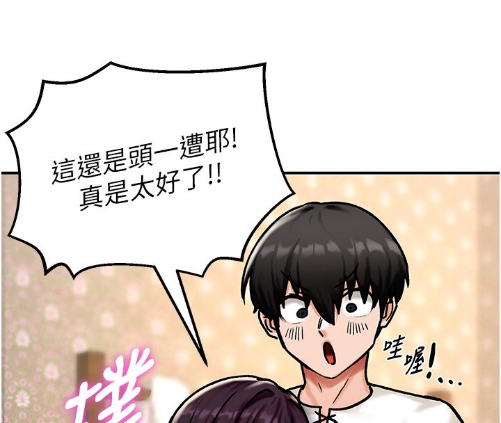 这一世我要开后宫 第5話-超變態飢渴發情魅魔 第129页