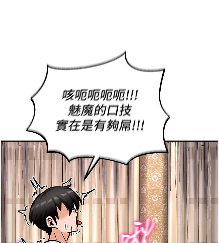 这一世我要开后宫 第5話-超變態飢渴發情魅魔 第156页
