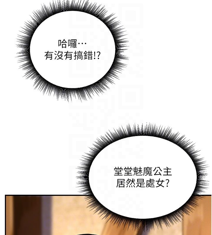 这一世我要开后宫 第5話-超變態飢渴發情魅魔 第97页