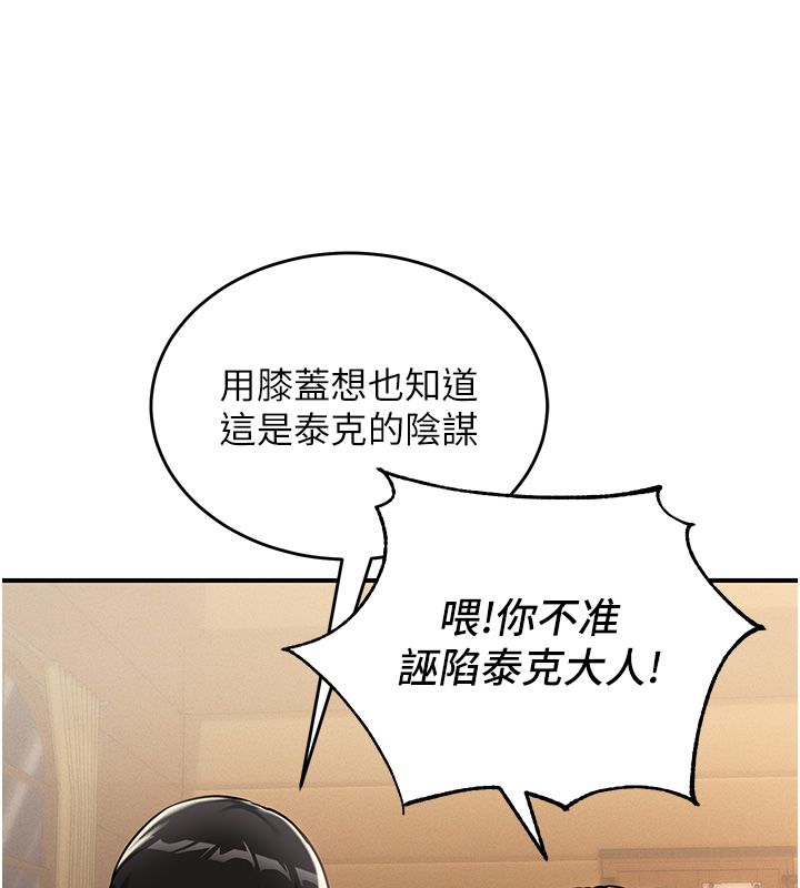 这一世我要开后宫 第1话-重生在我被陷害的那一天 第199页