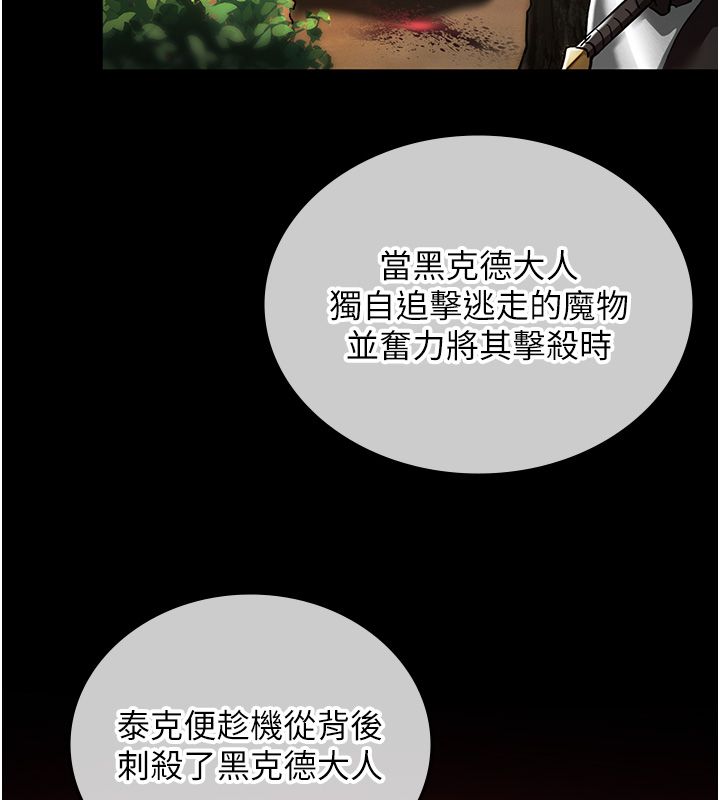 这一世我要开后宫 第1话-重生在我被陷害的那一天 第155页