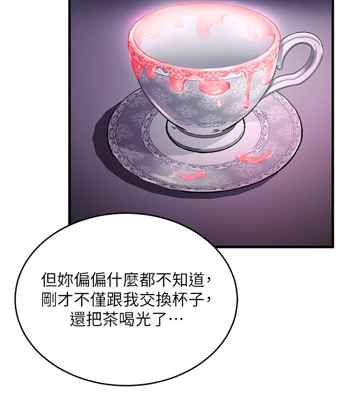 这一世我要开后宫 第1话-重生在我被陷害的那一天 第221页