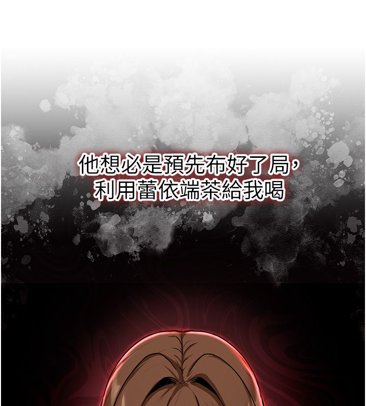 这一世我要开后宫 第1话-重生在我被陷害的那一天 第205页