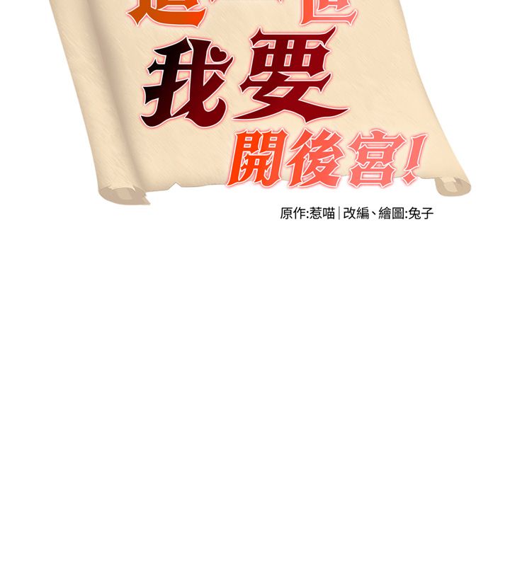 这一世我要开后宫 第1话-重生在我被陷害的那一天 第110页