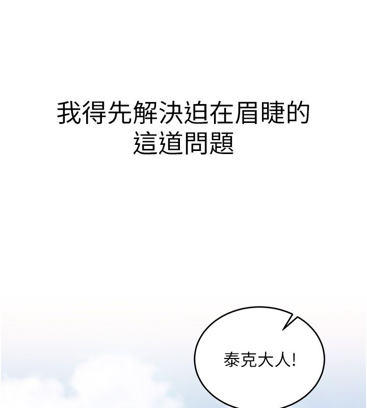 这一世我要开后宫 第1话-重生在我被陷害的那一天 第127页