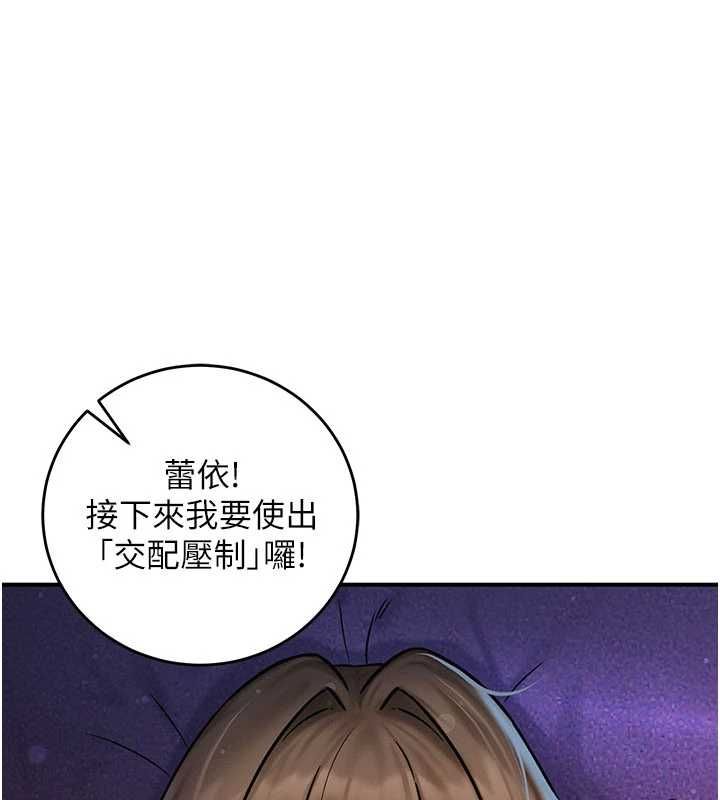 这一世我要开后宫 第3话-子宫贯穿交配术 第147页
