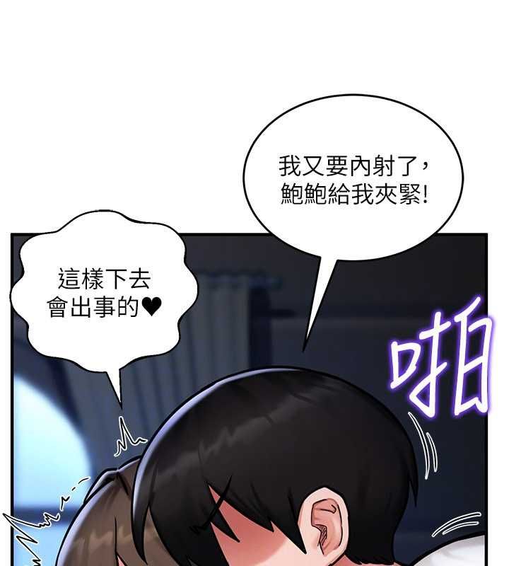 这一世我要开后宫 第3话-子宫贯穿交配术 第112页