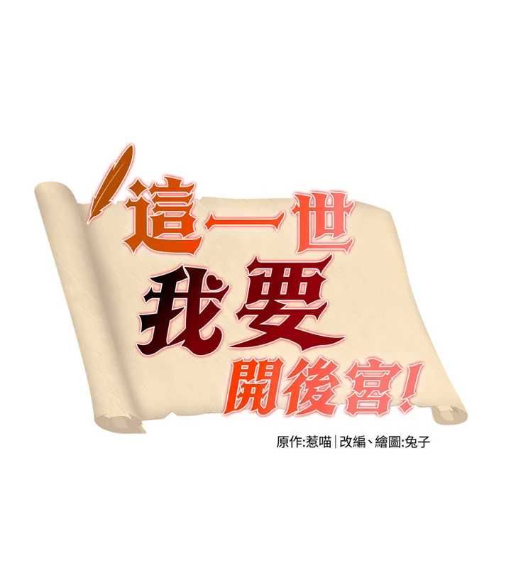 这一世我要开后宫 第3话-子宫贯穿交配术 第11页