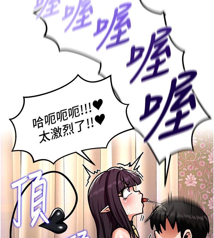 这一世我要开后宫 第6話-魔力補充完成&hearts; 第148页