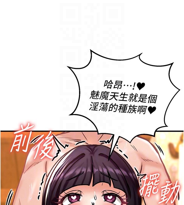 这一世我要开后宫 第6話-魔力補充完成&hearts; 第87页