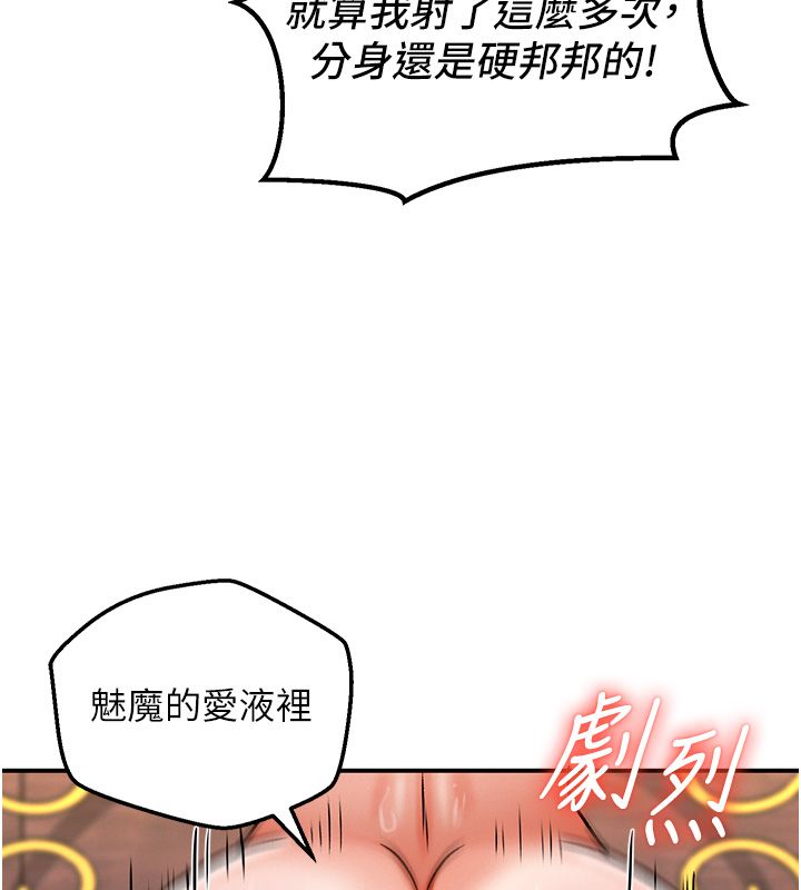 这一世我要开后宫 第6話-魔力補充完成&hearts; 第127页