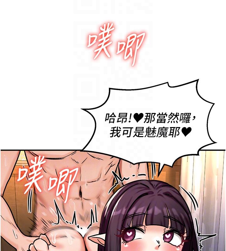 这一世我要开后宫 第6話-魔力補充完成&hearts; 第82页