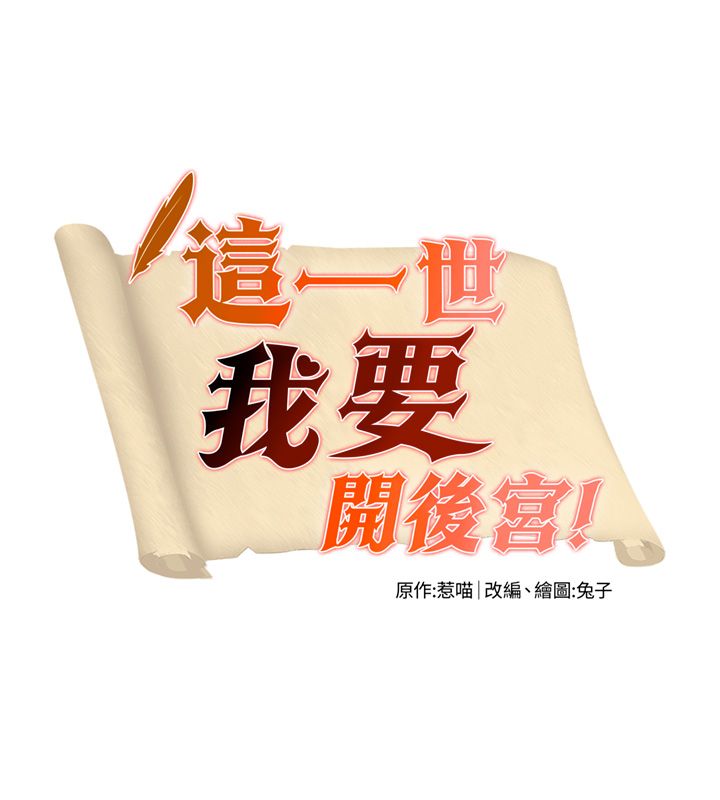 这一世我要开后宫 第6話-魔力補充完成&hearts; 第9页