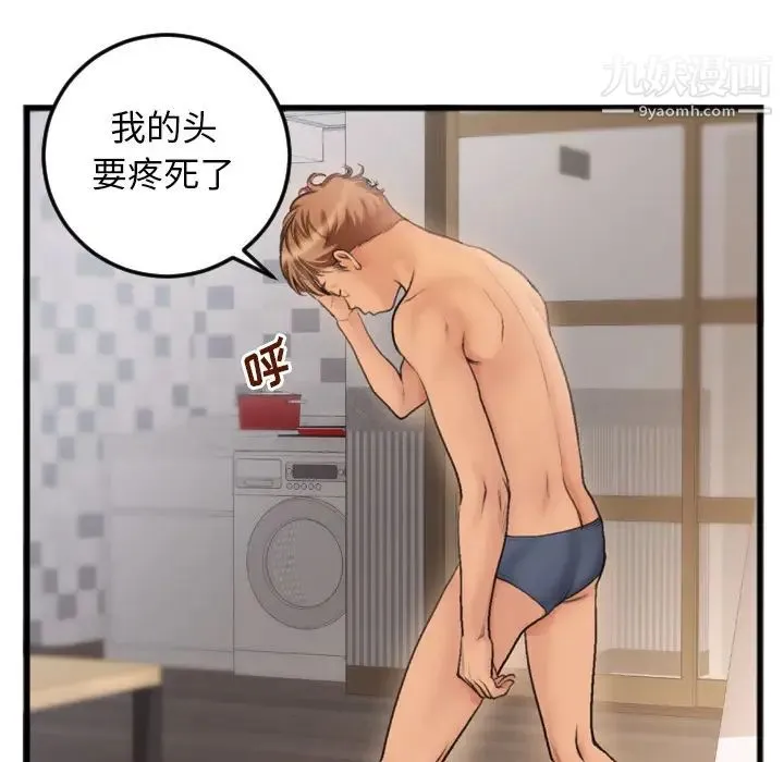 特殊关系 第1话 第13页