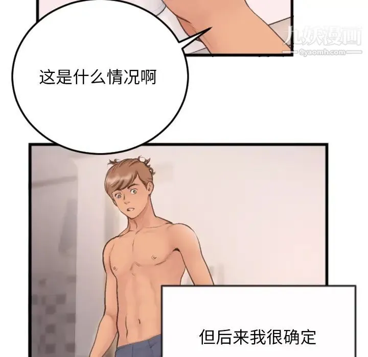 特殊关系 第1话 第23页