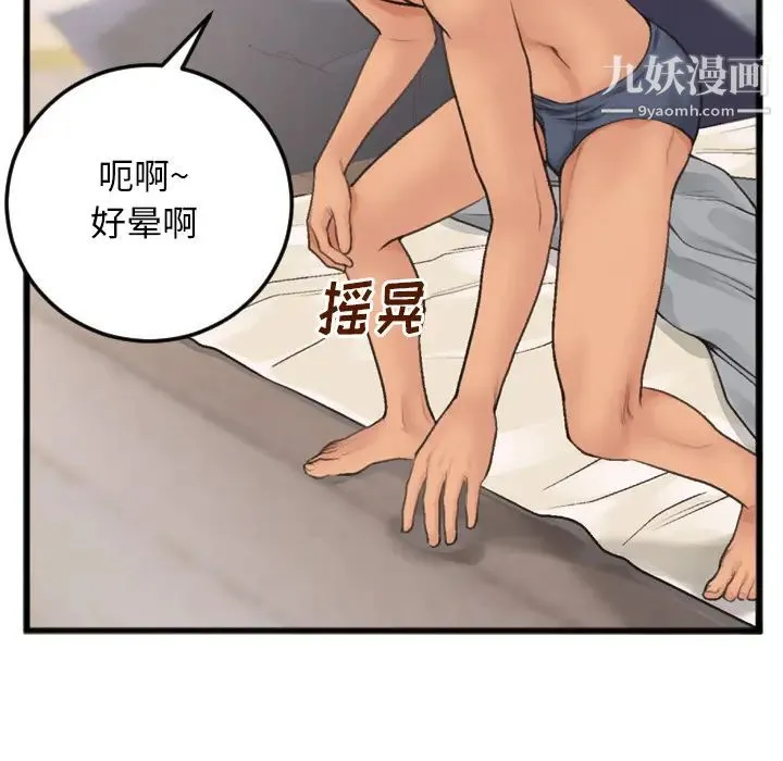 特殊关系 第1话 第12页