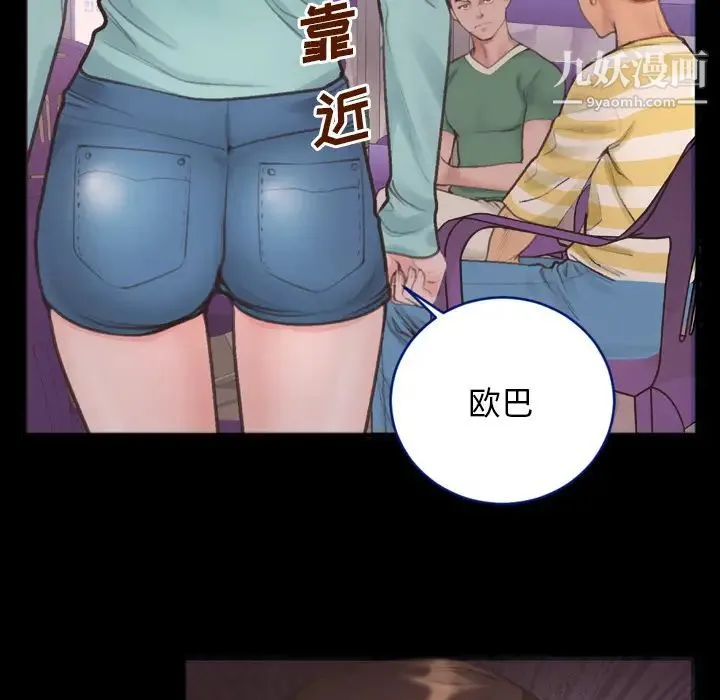 特殊关系 第1话 第52页