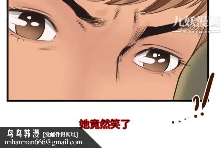 特殊关系 第1话 第91页