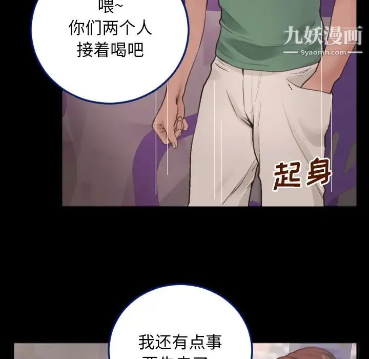 特殊关系 第1话 第72页
