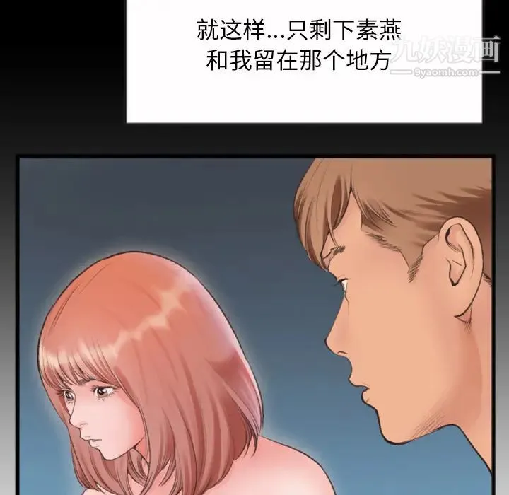 特殊关系 第1话 第83页