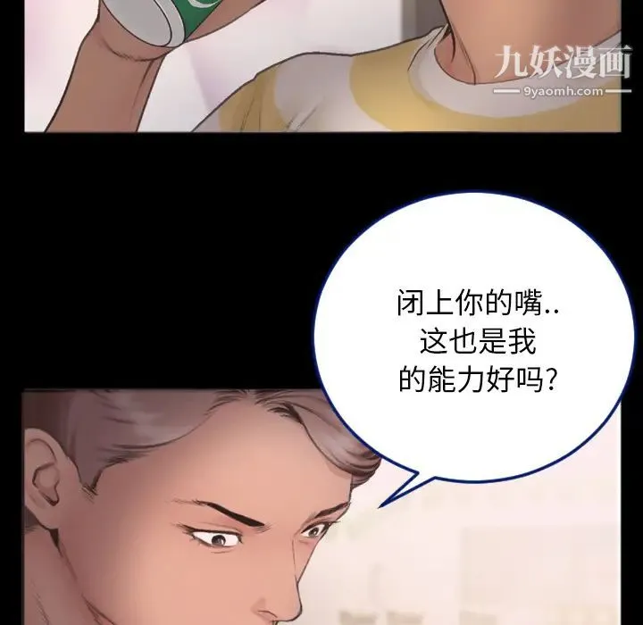 特殊关系 第1话 第45页