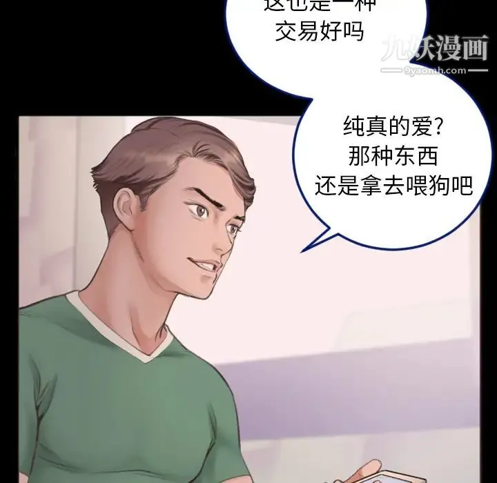 特殊关系 第1话 第49页