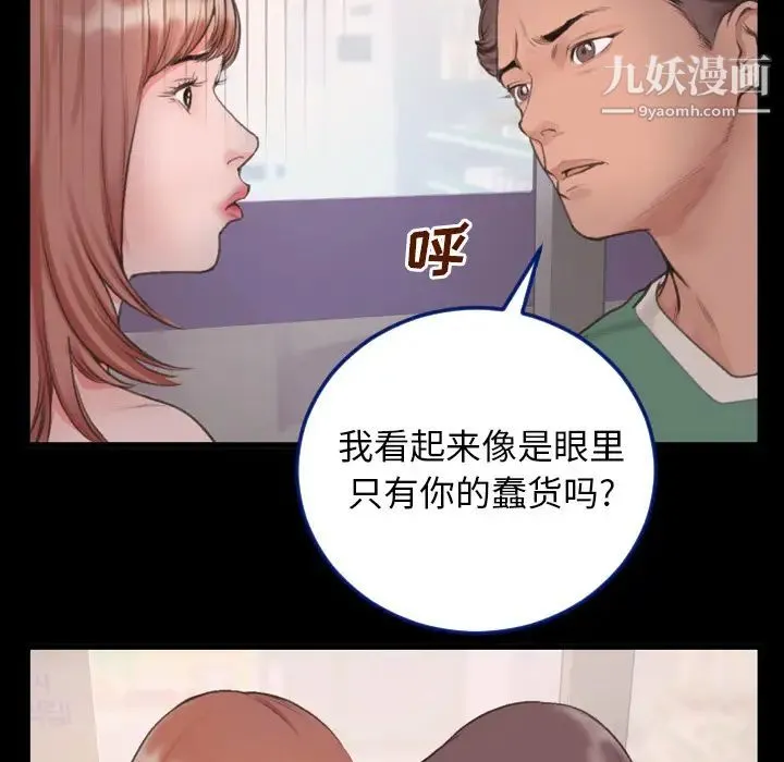 特殊关系 第1话 第63页