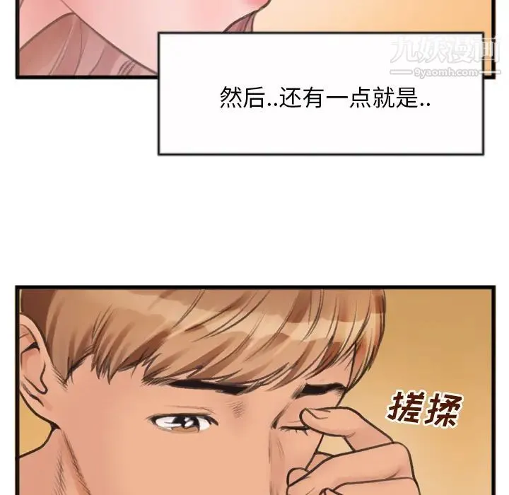 特殊关系 第1话 第33页