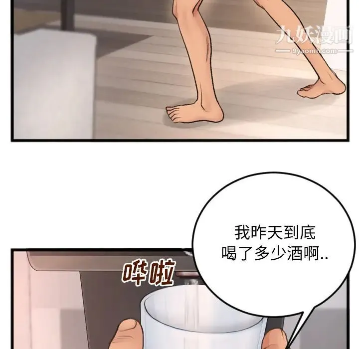 特殊关系 第1话 第14页