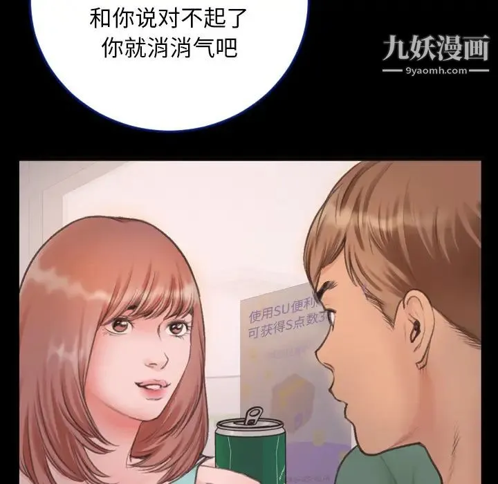 特殊关系 第1话 第66页