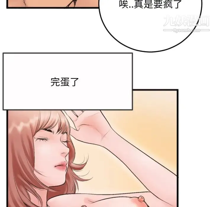 特殊关系 第1话 第87页