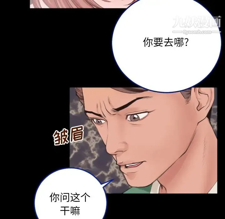 特殊关系 第1话 第76页