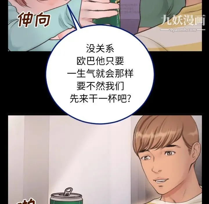 特殊关系 第1话 第67页