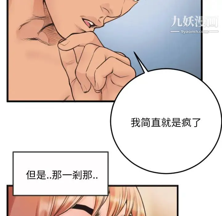 特殊关系 第1话 第89页