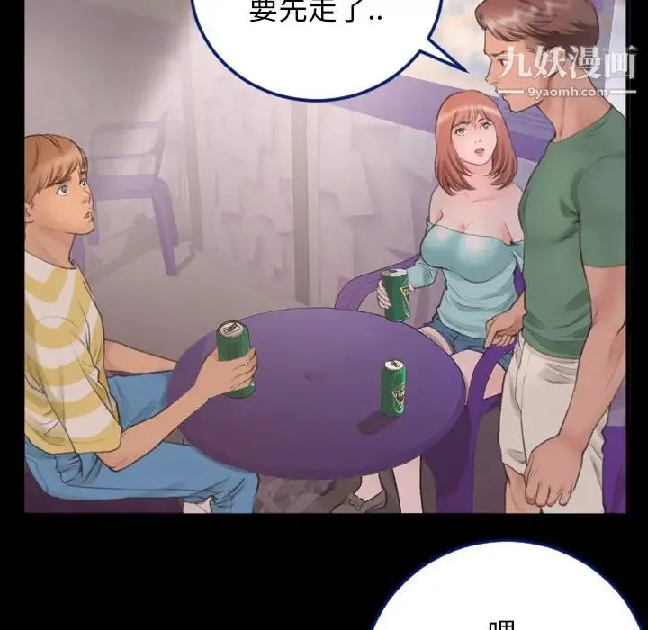 特殊关系 第1话 第73页