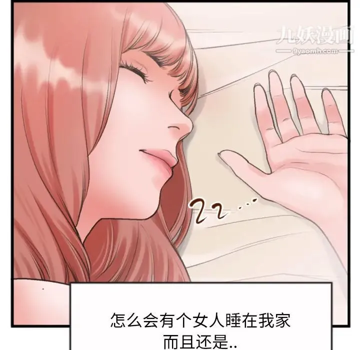 特殊关系 第1话 第19页