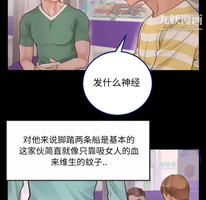 特殊关系 第1话 第51页