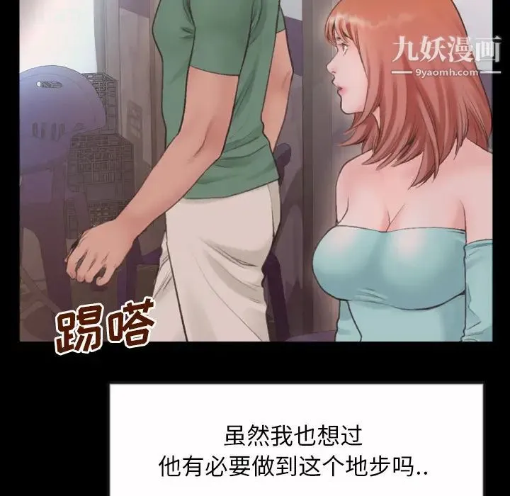 特殊关系 第1话 第79页