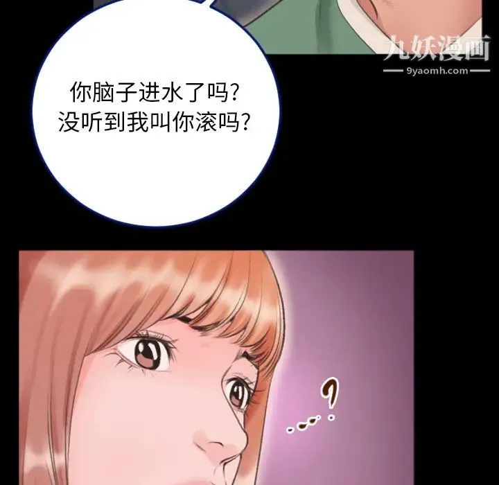 特殊关系 第1话 第61页